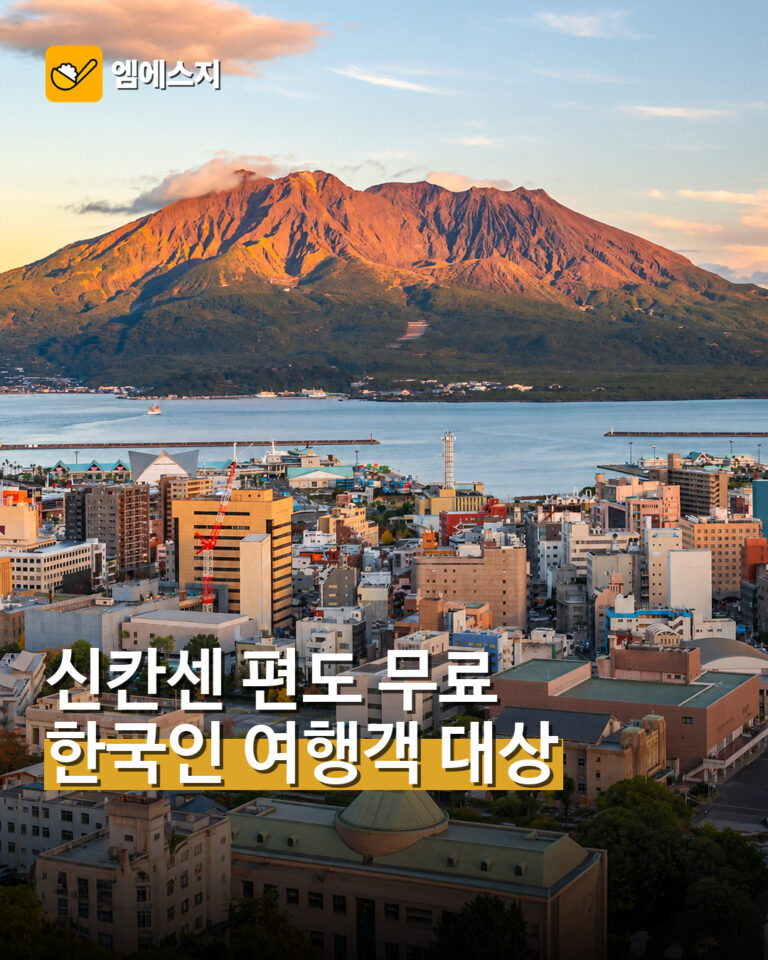 일본 가고시마시와 사쿠라지마 전경, 신칸센 편도 운임 지원 기사 대표 이미지