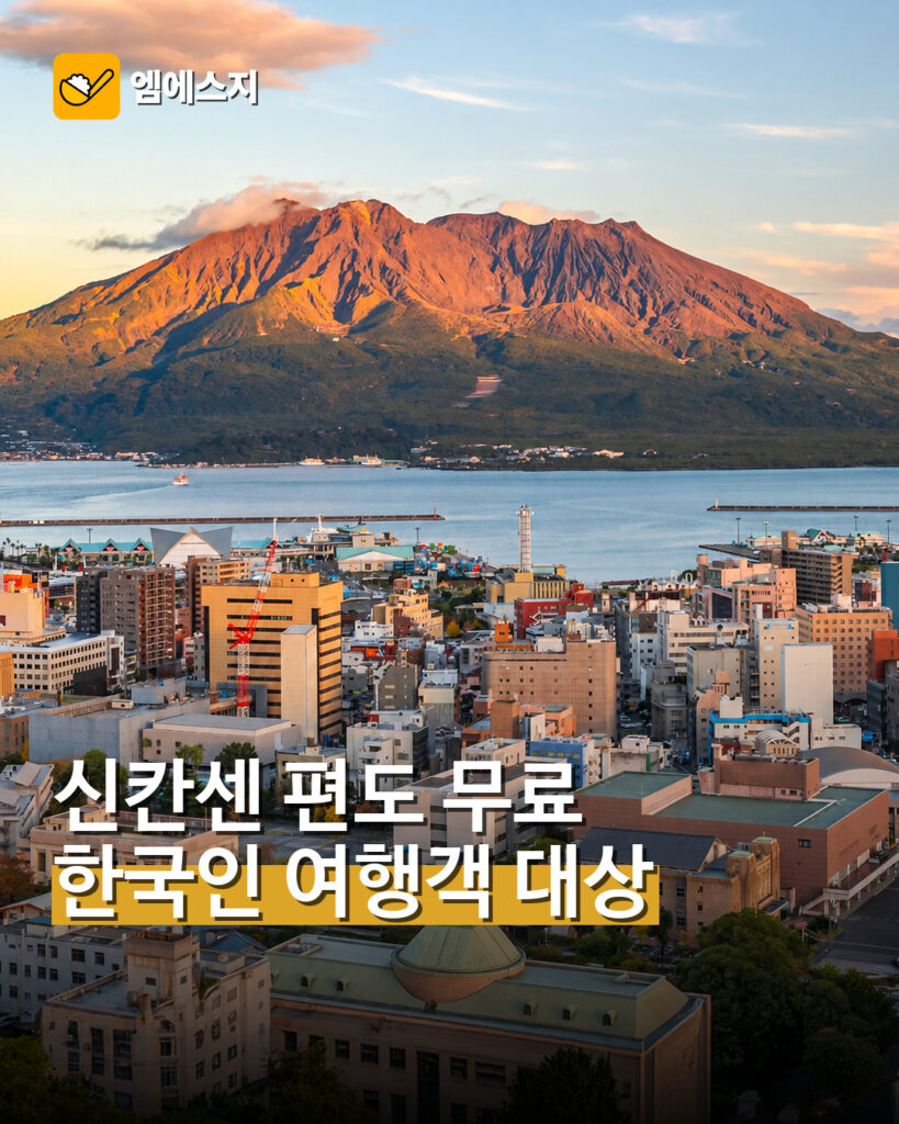 일본 가고시마시와 사쿠라지마 전경, 신칸센 편도 운임 지원 기사 대표 이미지
