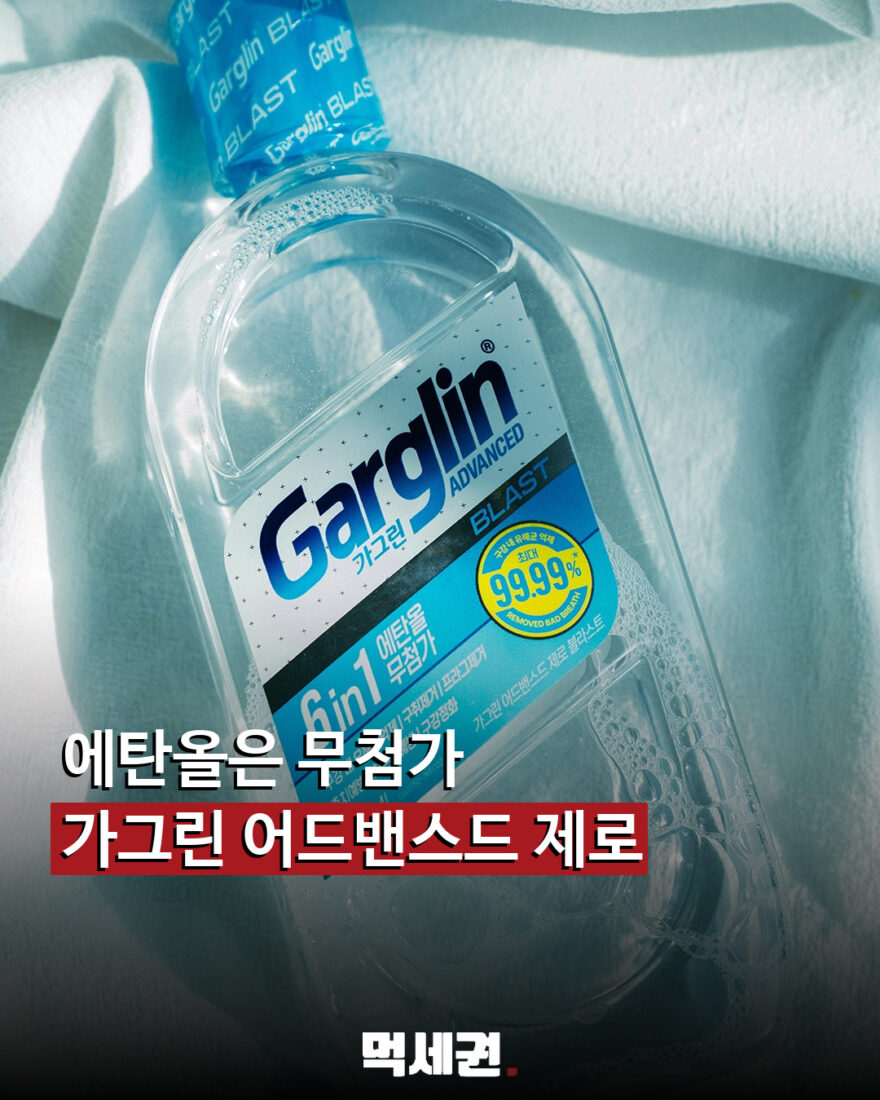 에탄올 뺀 ‘가그린 어드밴스드 제로’ 등장…청량감 따라 4종 구성 관련 이미지 1