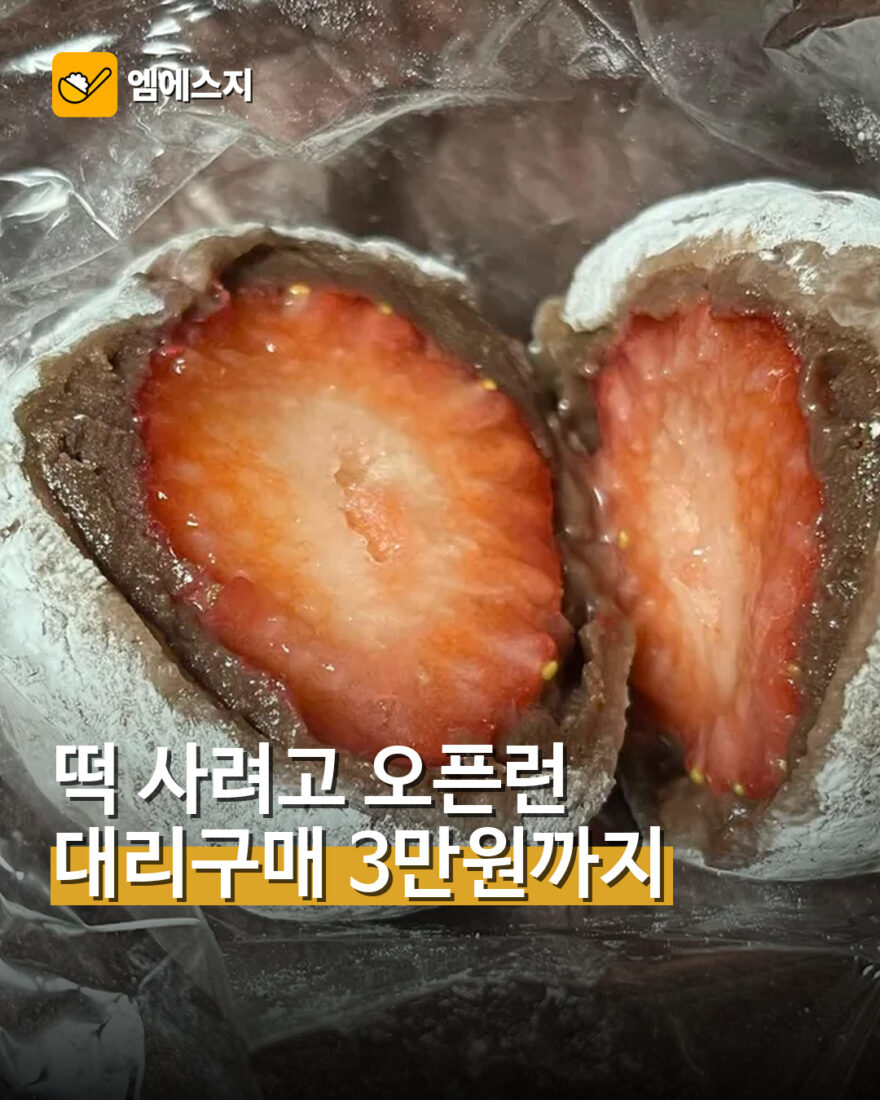 001 과일찹쌀떡 대리구매 사례비