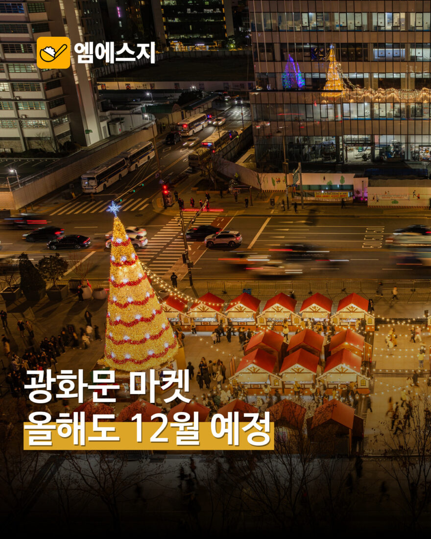 001 광화문 마켓 2026 일정 1