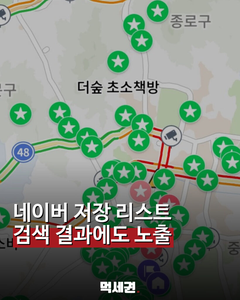 네이버 저장 리스트, 검색 결과에도 노출…지역 명소 찾기 달라진다 관련 이미지 1