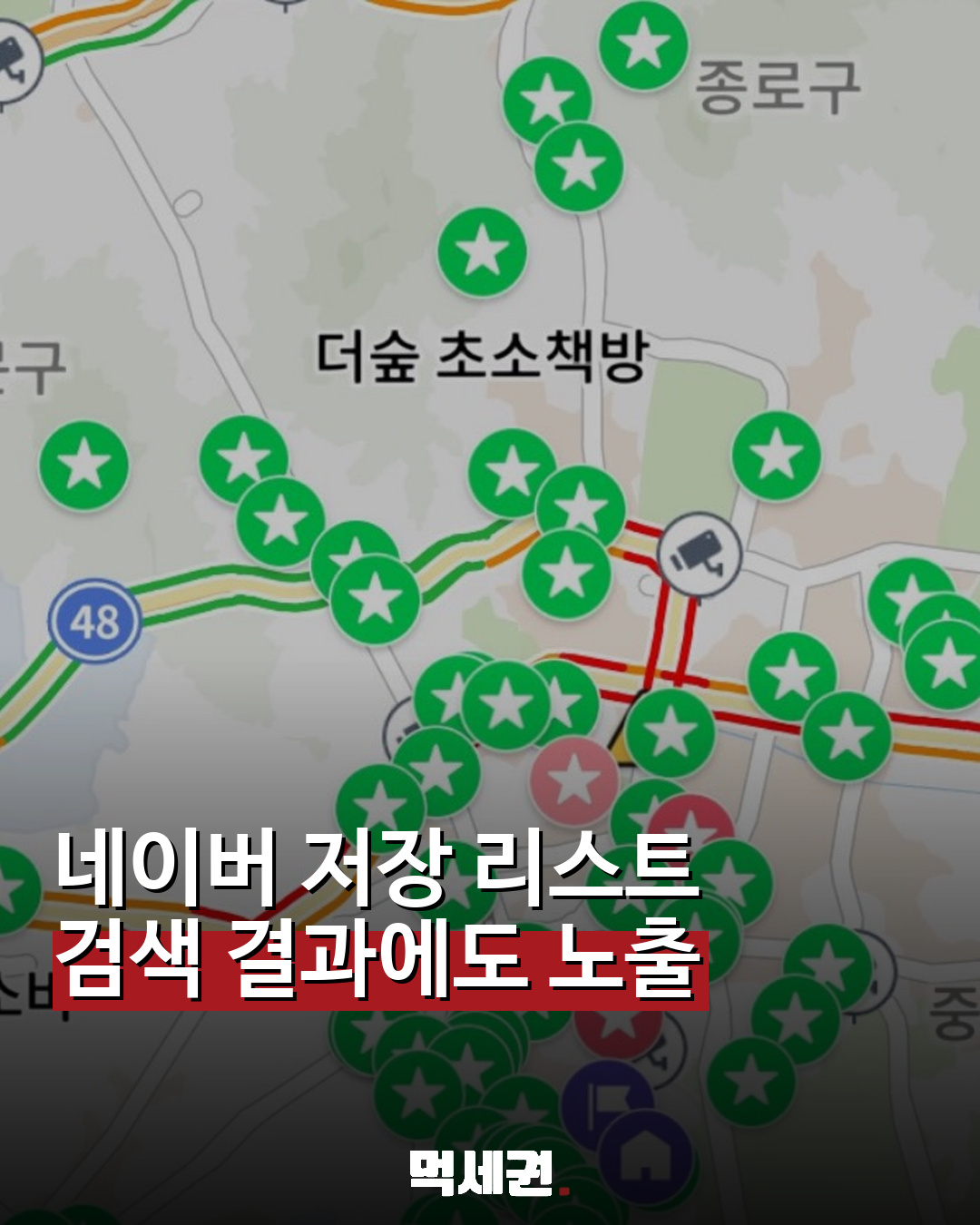네이버 저장 리스트, 검색 결과에도 노출…지역 명소 찾기 달라진다 관련 이미지 1