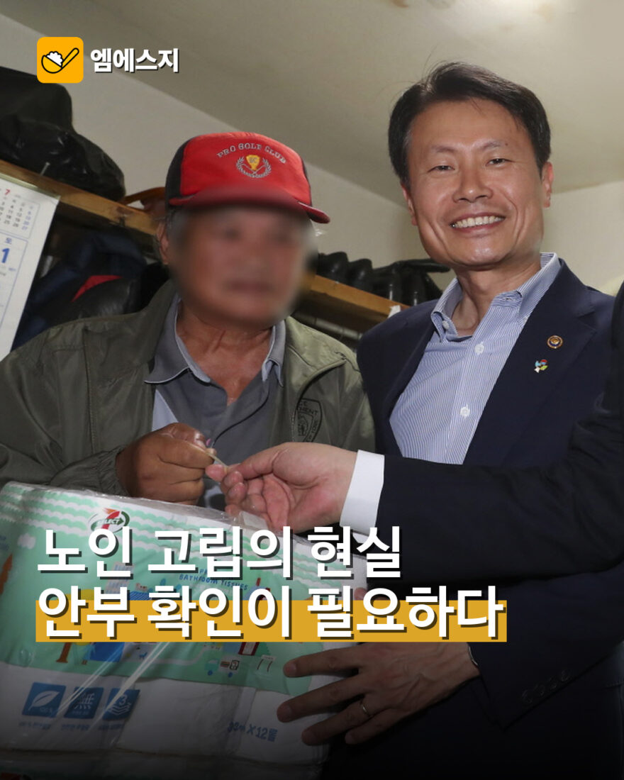001 노인 고립과 고독사 예방