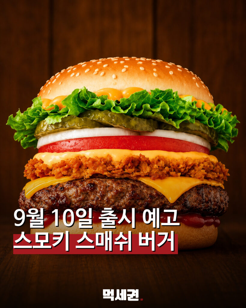 두툼한 비프 패티에 바삭 토핑…맘스터치 ‘스모키 스매쉬 버거’ 예고 관련 이미지 1