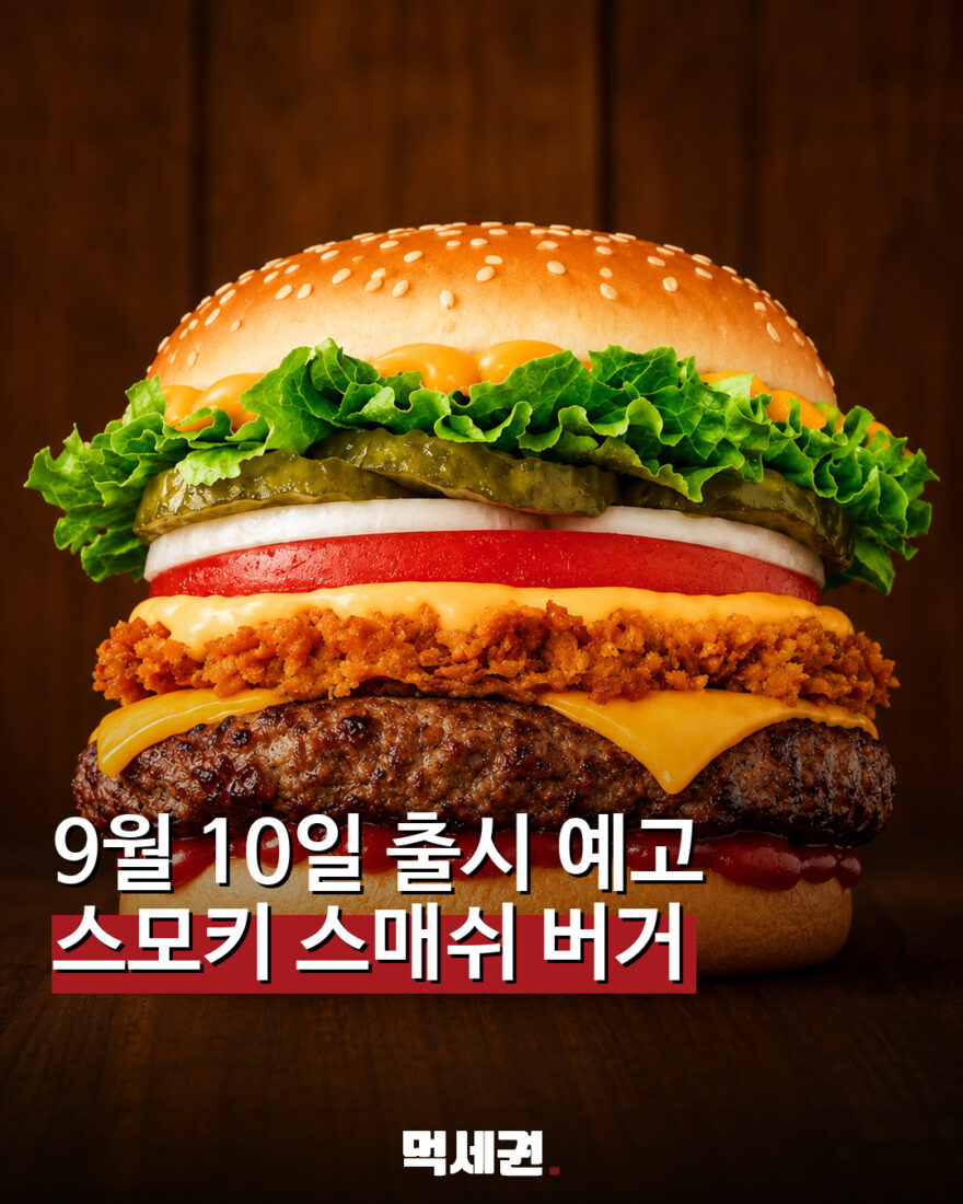 두툼한 비프 패티에 바삭 토핑…맘스터치 ‘스모키 스매쉬 버거’ 예고 관련 이미지 1