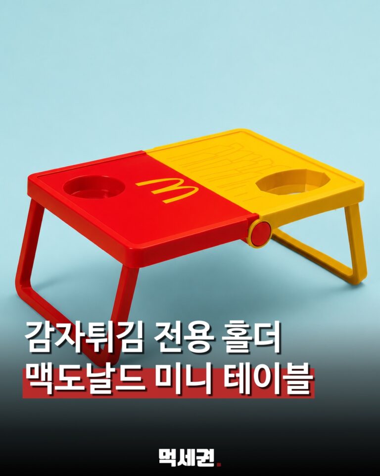 맥도날드 재팬, 감자튀김 홀더 달린 접이식 미니 테이블 공개 관련 이미지 1