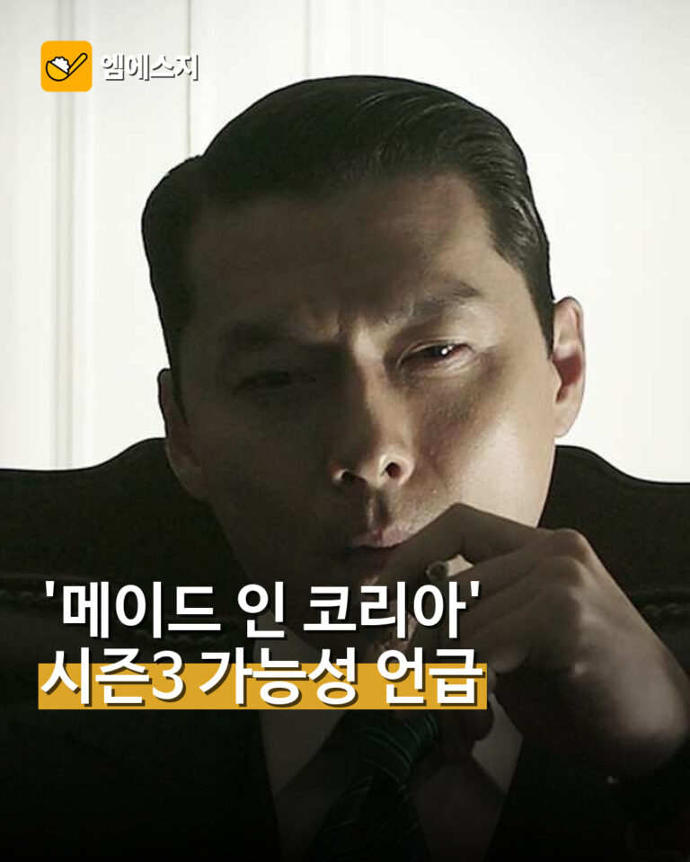 메이드 인 코리아 시즌3 가능성, 제작 확정 전