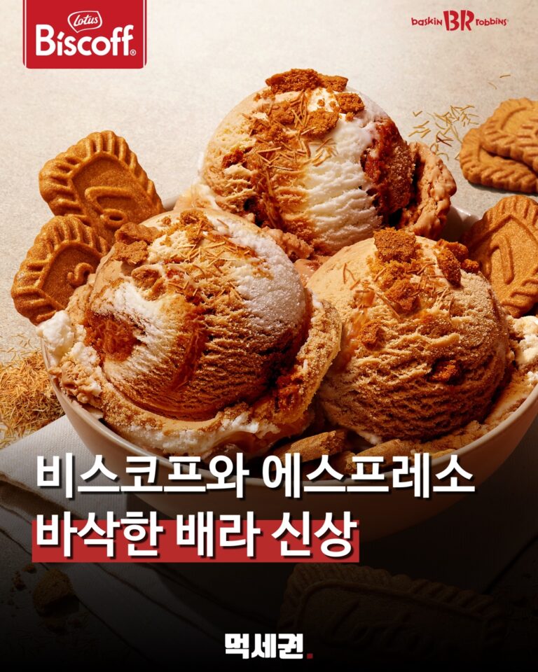 배스킨라빈스, ‘비스코프 에스프레소 크런치’ 출시…카다이프까지 더했다 관련 이미지 1
