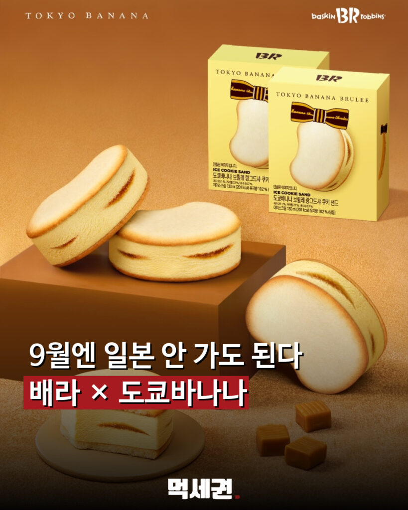 001 배스킨도쿄바나나
