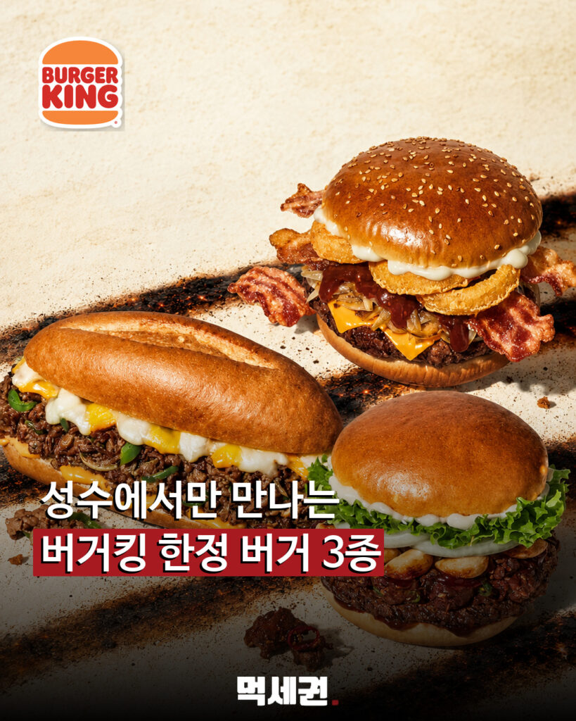 버거킹 성수 플레임그라운드 한정 버거 3종 출시…일반 매장에서는 못 산다 관련 이미지 1