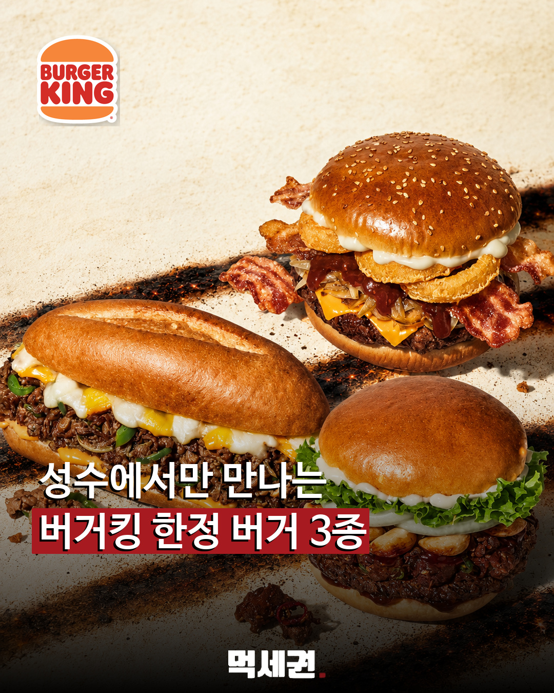 버거킹 성수 플레임그라운드 한정 버거 3종 출시…일반 매장에서는 못 산다 관련 이미지 1