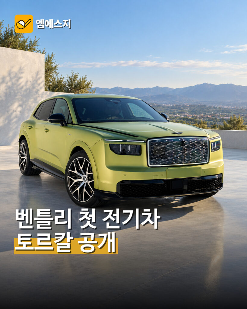 001 벤틀리 첫 전기차 토르칼