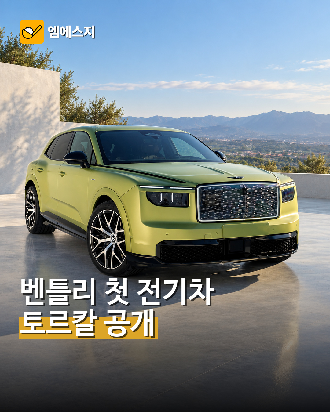 001 벤틀리 첫 전기차 토르칼