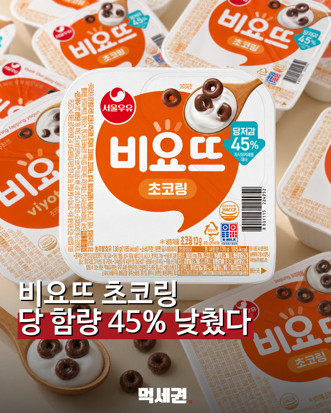 001 비요뜨저당초코링