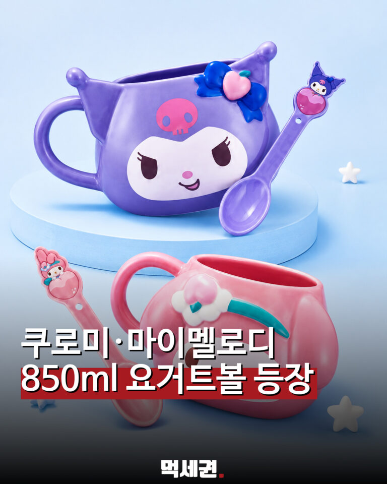 쿠로미·마이멜로디 850㎖ 요거트볼 등장…요거트월드 한정 굿즈 관련 이미지 1