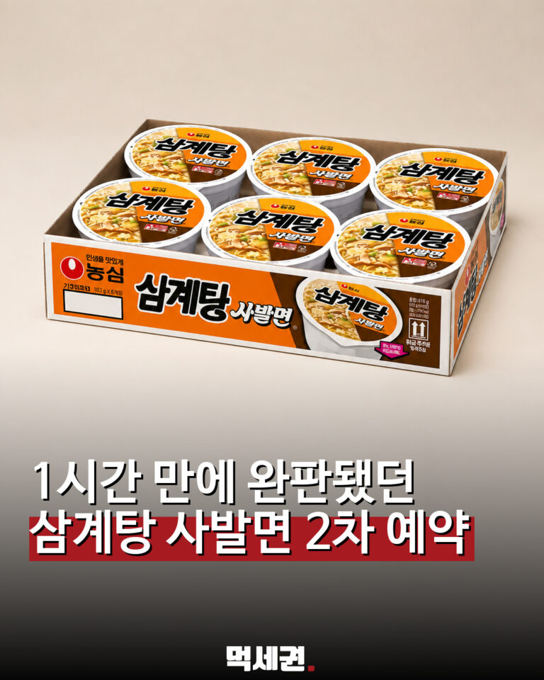 1시간 만에 완판된 농심 삼계탕 사발면…2차 사전예약 시작 관련 이미지 1