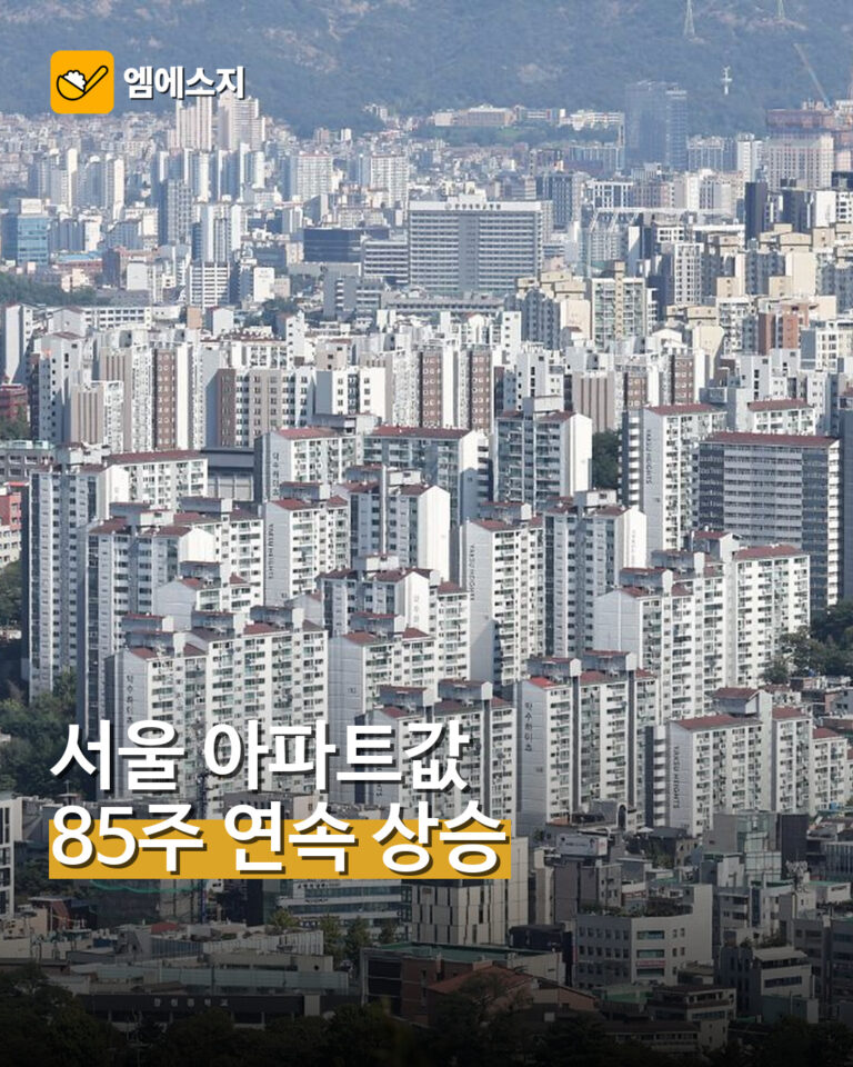 서울 아파트 단지 전경과 85주 연속 상승 문구