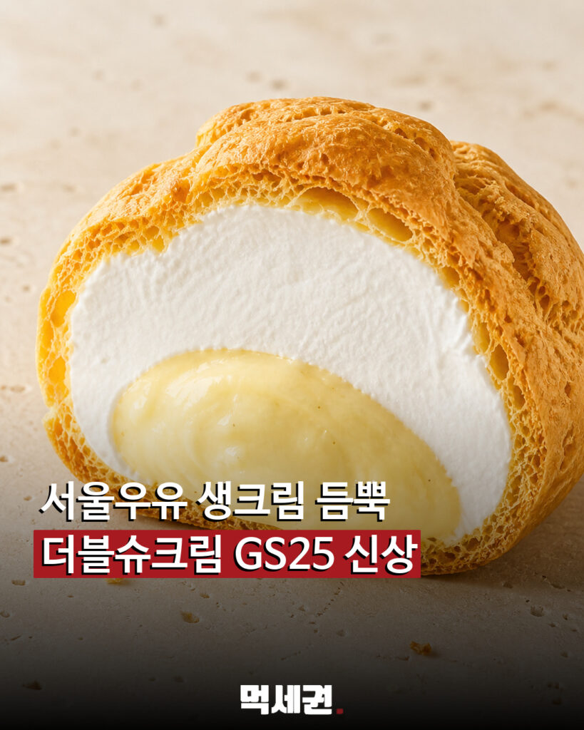 001 서울우유더블슈크림