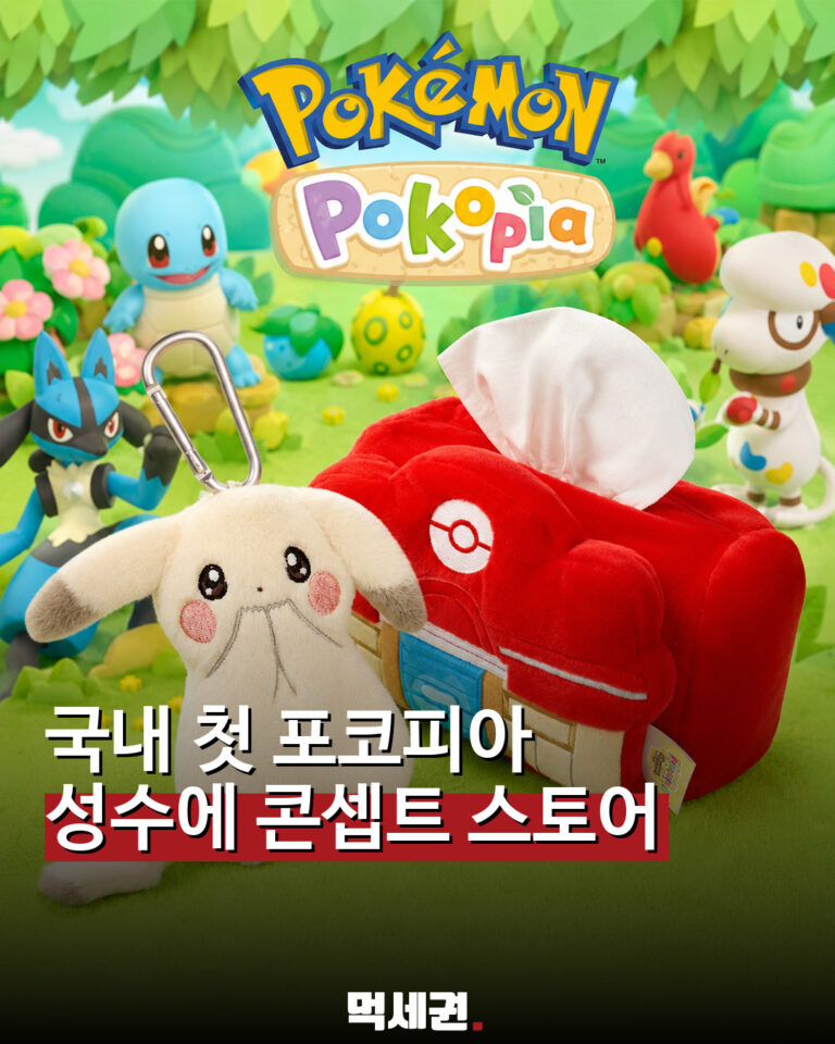 국내 첫 포켓몬 포코피아 콘셉트 스토어…서울 성수에 열린다 관련 이미지 1