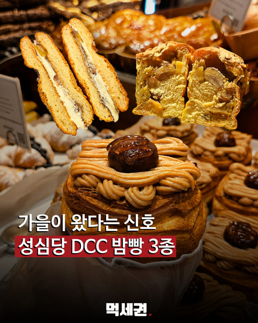 성심당 DCC점에 가을 밤빵 3종 등장…가격은 4000원부터 관련 이미지 1