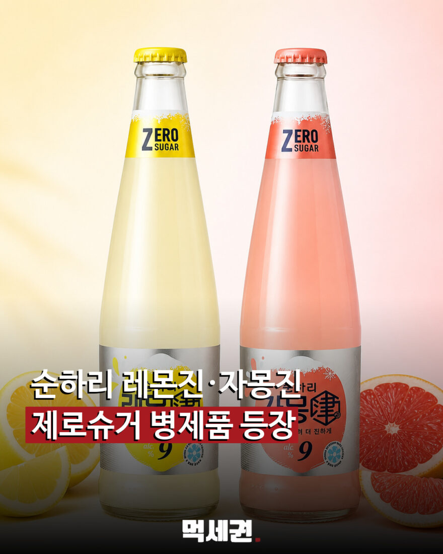 001 순하리레몬진자몽진
