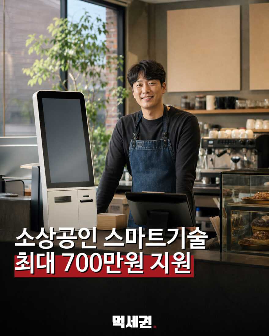 소상공인 스마트기술 도입에 최대 700만원…2차 참여자 모집 관련 이미지 1