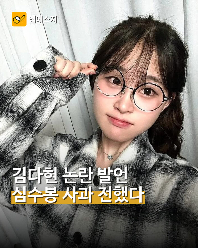 001 심수봉 김다현 논란과 사과