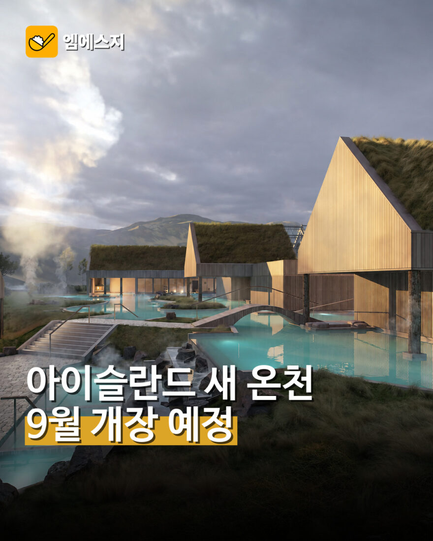 001 아이슬란드 레이캬보드 온천 예정