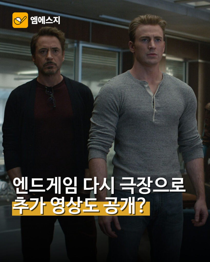 001 어벤져스 엔드게임 앙코르 상영