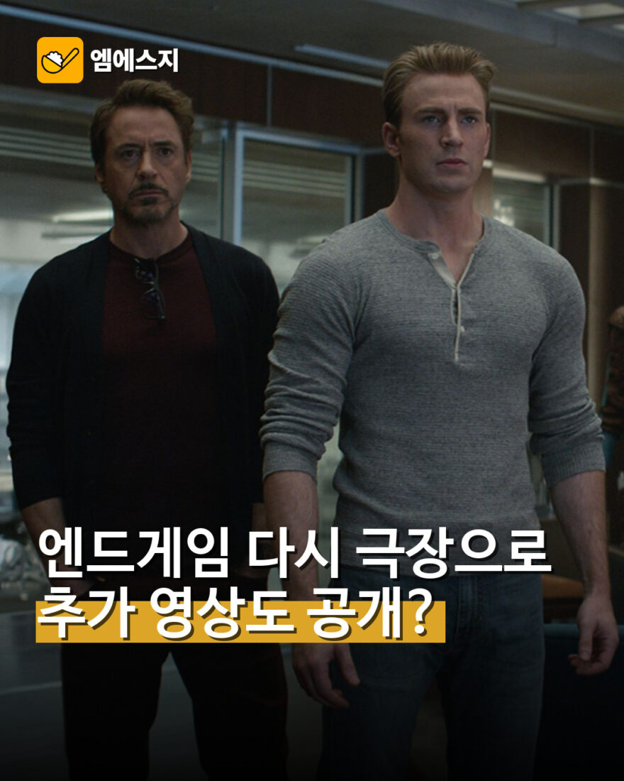 001 어벤져스 엔드게임 앙코르 상영