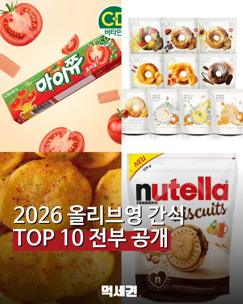 올리브영에서 다시 사는 간식은?…2026 인기 스낵 TOP 10 관련 이미지 1