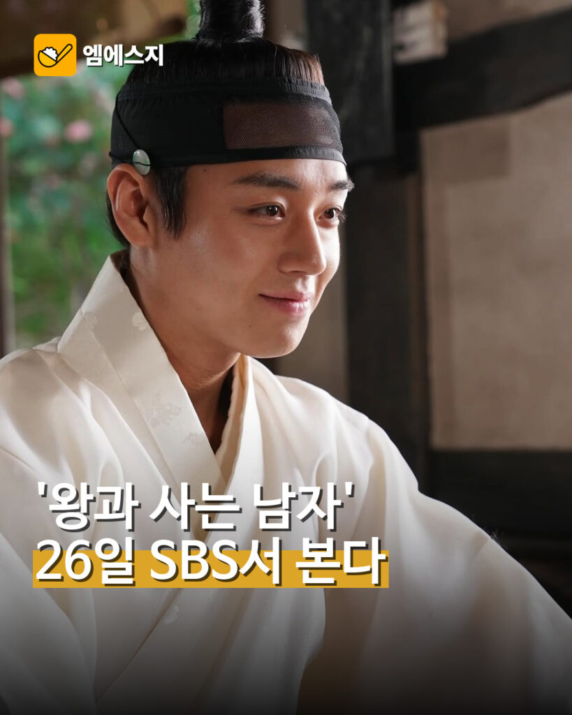 001 왕과 사는 남자 추석 SBS 방송