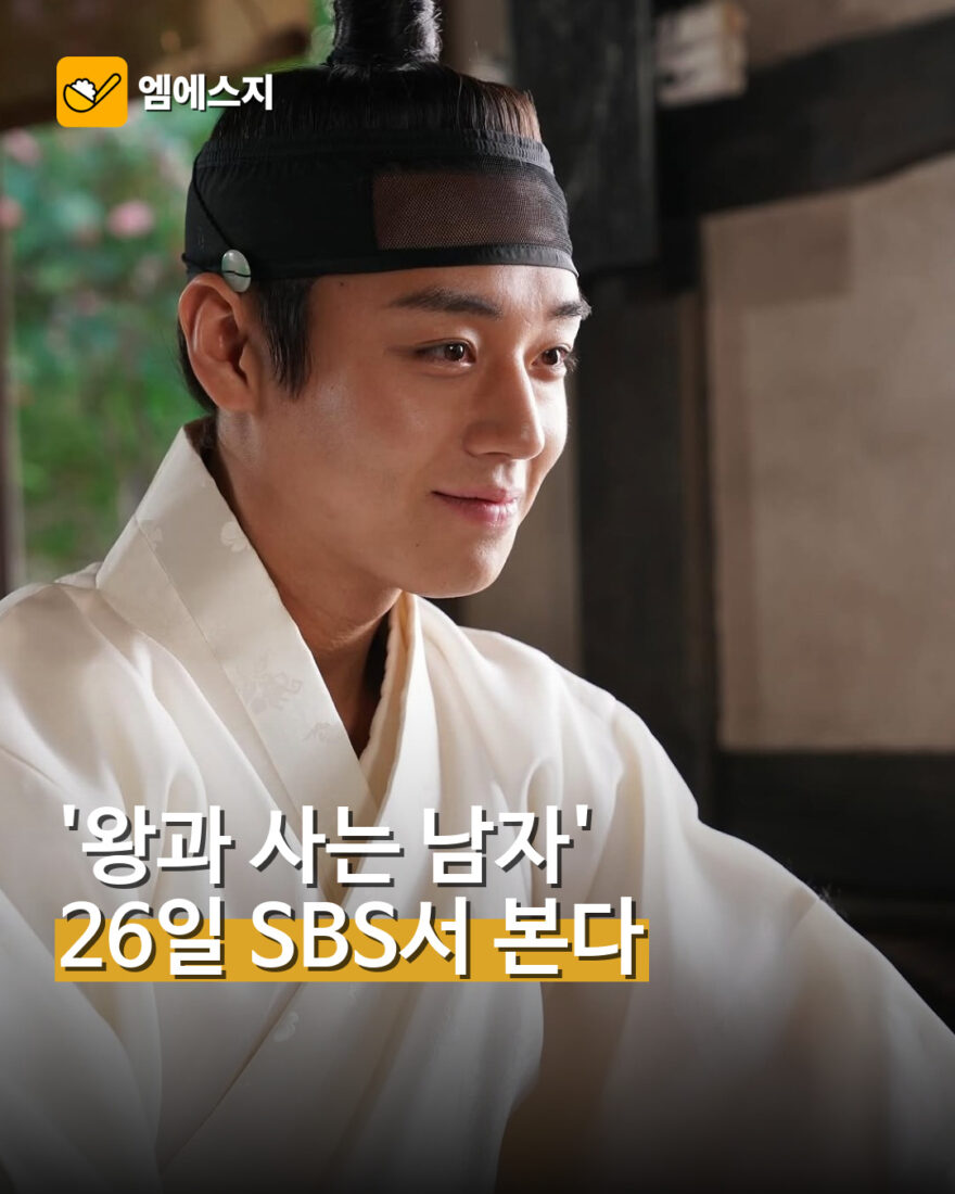 001 왕과 사는 남자 추석 SBS 방송