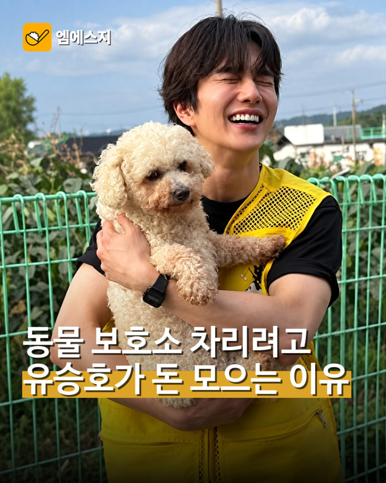 강아지를 안고 있는 배우 유승호와 동물보호소 운영 꿈을 소개한 MSG뉴스 표지