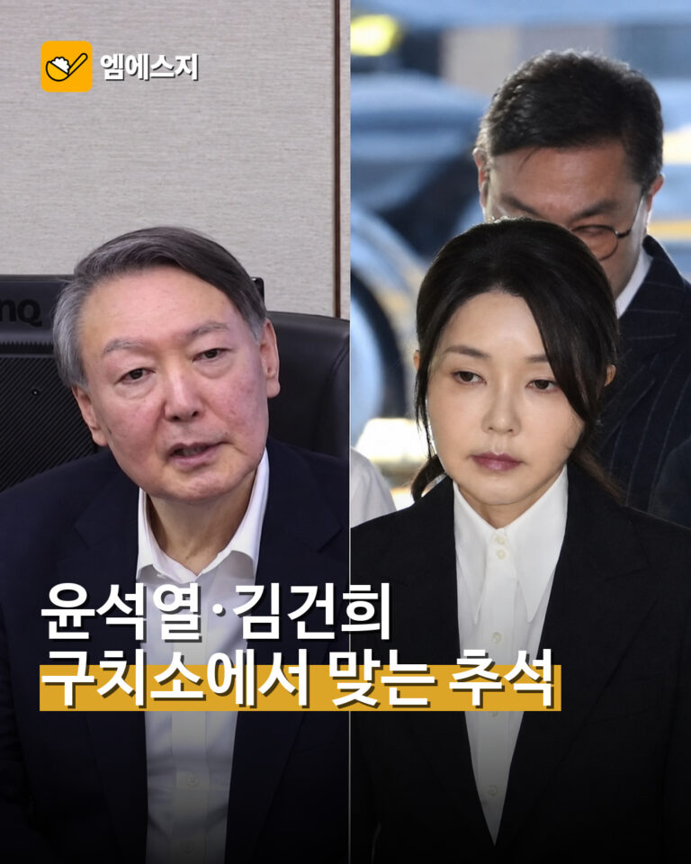 윤석열 전 대통령과 김건희 여사의 과거 자료사진을 이용한 MSG뉴스 썸네일. 이번 추석 현장 사진 아님