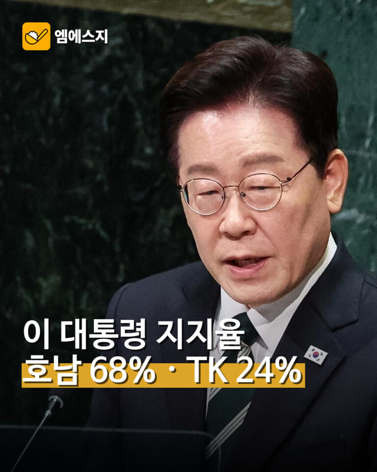 이재명 대통령 국정운영 평가 지역별 차이를 알리는 MSG뉴스 표지