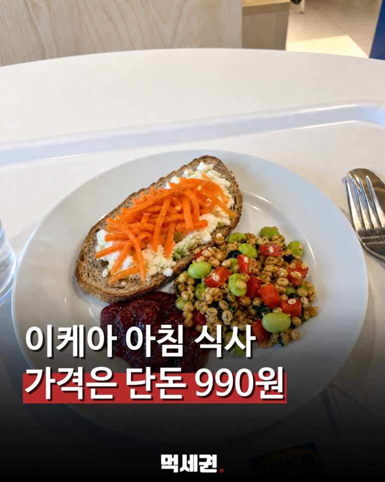 이케아 아침 식사가 990원…곡물 토스트·허브 샐러드 구성 관련 이미지 1