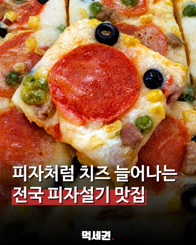 피자처럼 치즈 늘어난다…전국 피자설기 맛집 4곳 관련 이미지 1