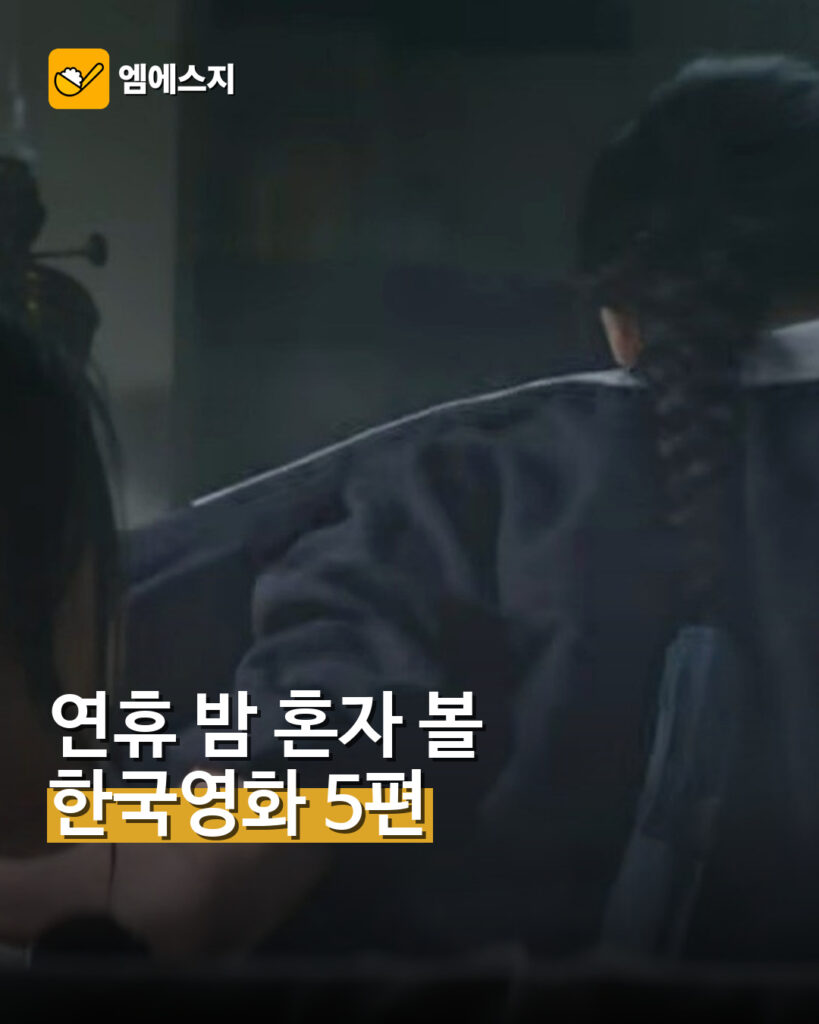 001 청불 한국영화 다섯 편