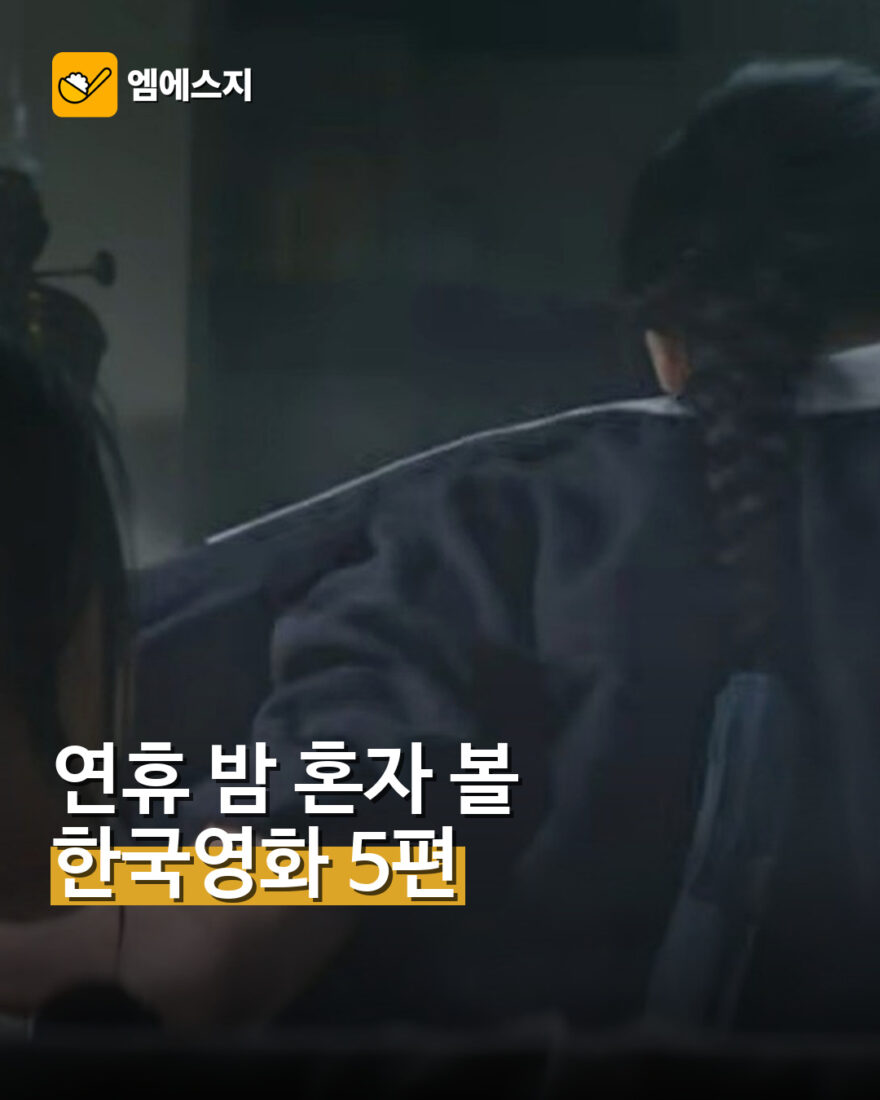 001 청불 한국영화 다섯 편