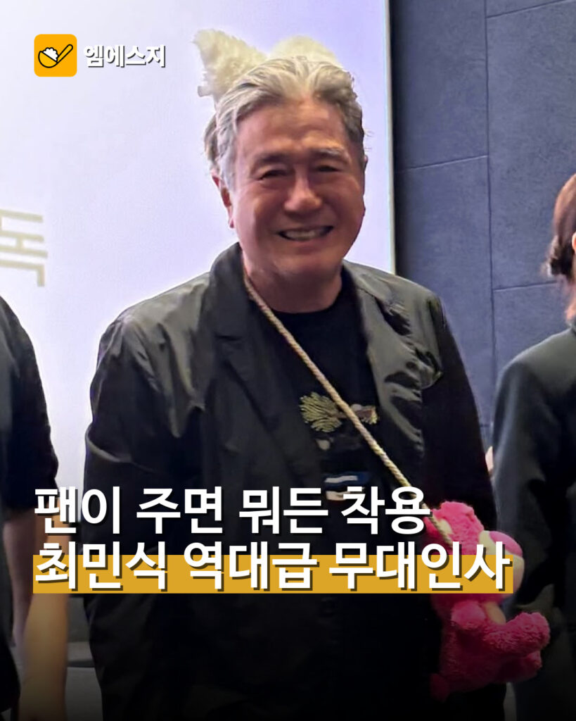 영화 인턴 무대인사 현장에서 팬이 건넨 소품을 착용하고 웃는 최민식