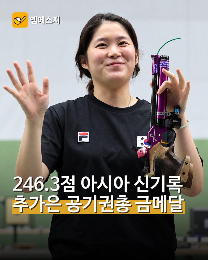 2026 아시안게임 여자 10m 공기권총 금메달리스트 추가은이 경기장에서 손을 들어 인사하는 모습