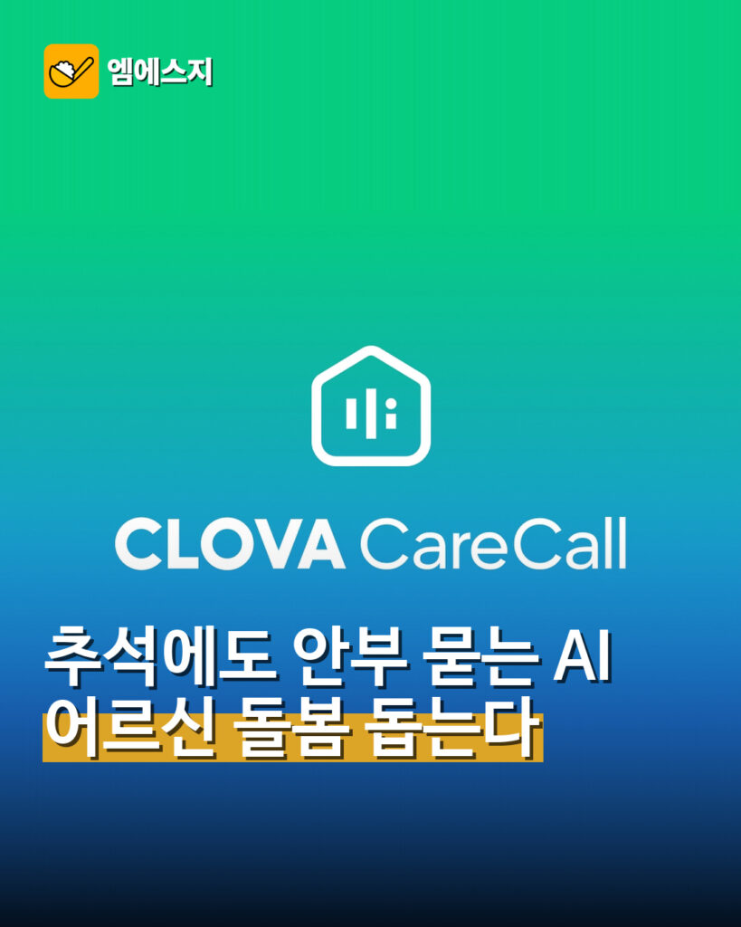 001 추석 연휴 AI 안부전화