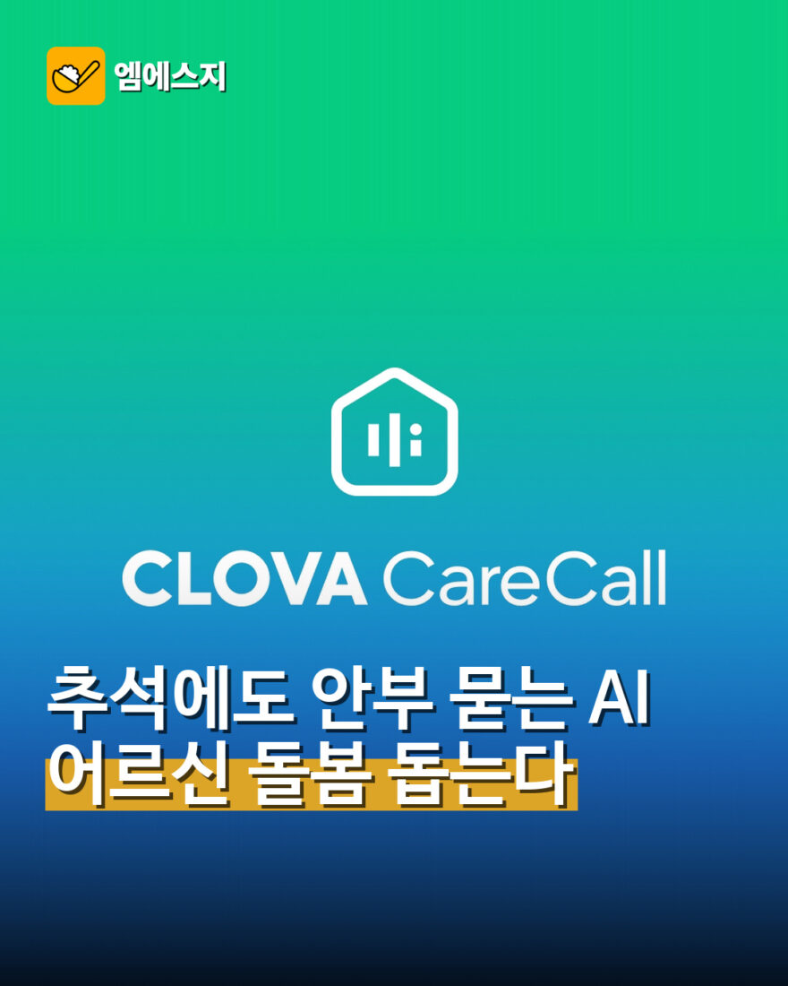 001 추석 연휴 AI 안부전화