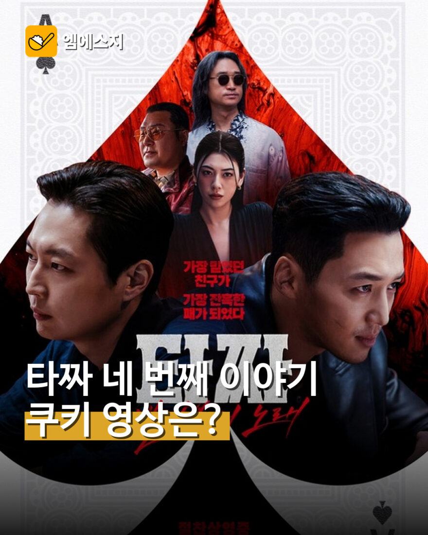 001 타짜 벨제붑의 노래 개봉