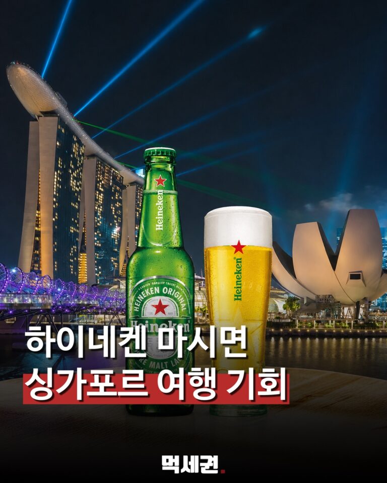 하이네켄 마시면 싱가포르 3박 5일 여행 기회…9월 프로모션 관련 이미지 1