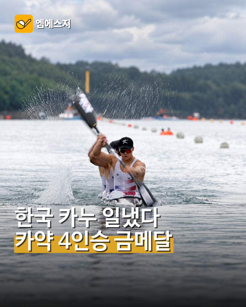 2026 아이치·나고야 아시안게임 남자 카약 4인승 500m 한국 대표팀 금메달 소식
