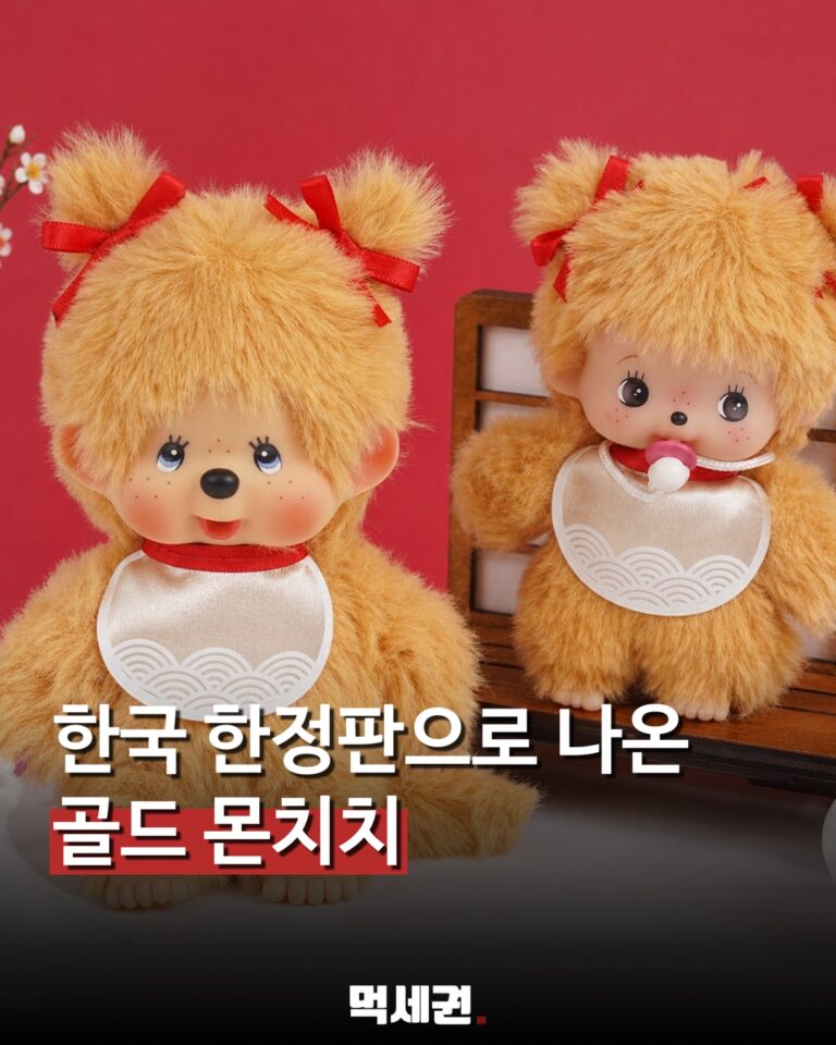 한국 한정 ‘골드 몬치치’ 등장…몬치치·베비치치 키체인 9월 3일 출시 관련 이미지 1