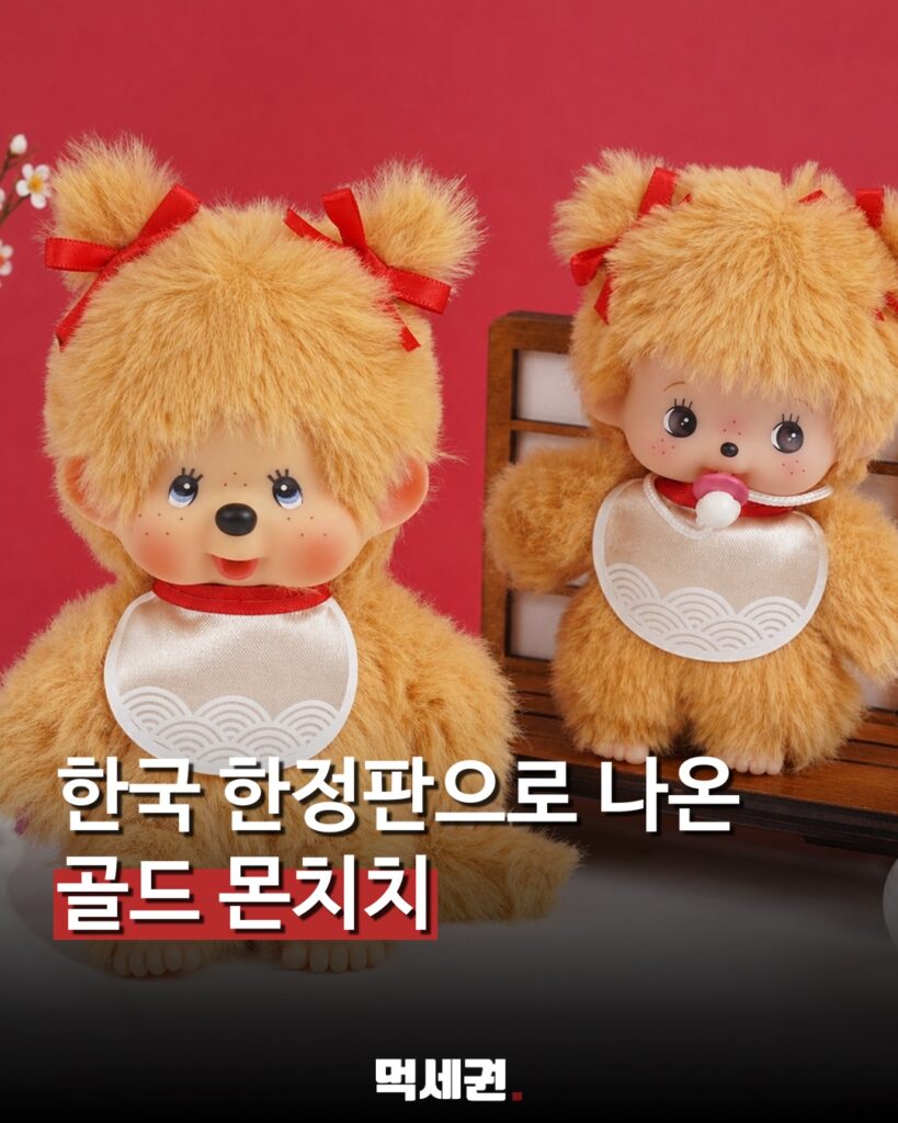 한국 한정 ‘골드 몬치치’ 등장…몬치치·베비치치 키체인 9월 3일 출시 관련 이미지 1